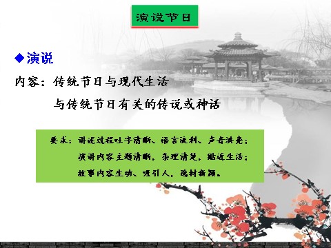 三年级下册语文（新人教版）综合性学习：中华传统节日（第三单元）第2页