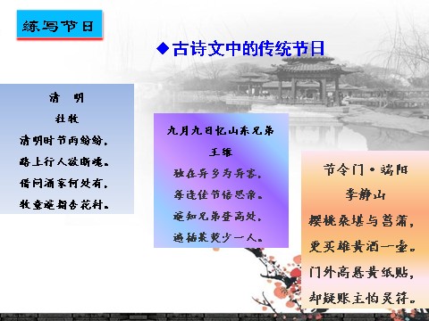 三年级下册语文（新人教版）综合性学习：中华传统节日（第三单元）第5页