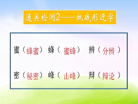 三年级下册语文（新人教版）14 蜜蜂uu第8页