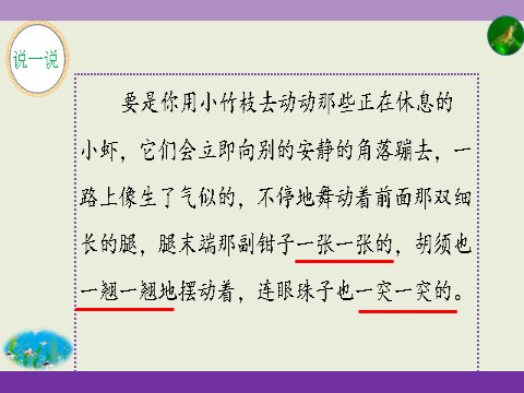 三年级下册语文（新人教版）15.《小虾》第10页