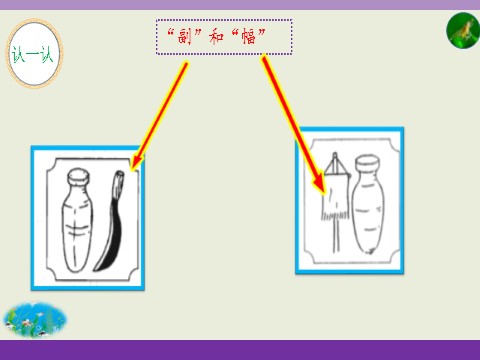 三年级下册语文（新人教版）15.《小虾》第6页