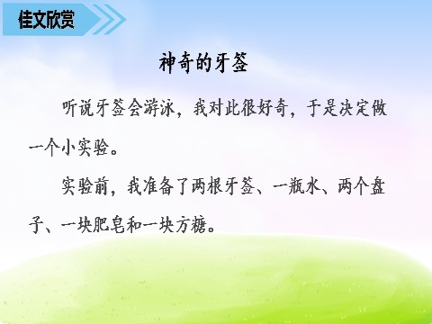 三年级下册语文（新人教版）第四单元习作课件：我做了一项小实验第10页