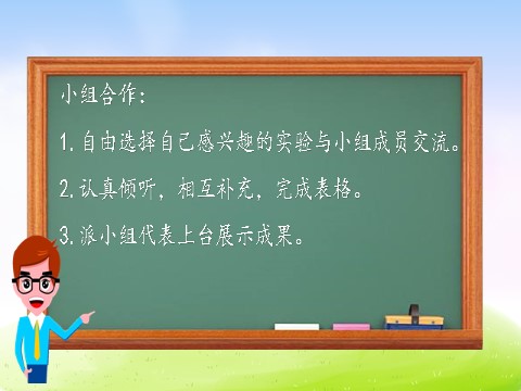 三年级下册语文（新人教版）第四单元习作课件：我做了一项小实验第4页