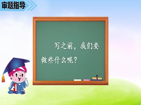 三年级下册语文（新人教版）第五单元习作课件：奇妙的想象第5页