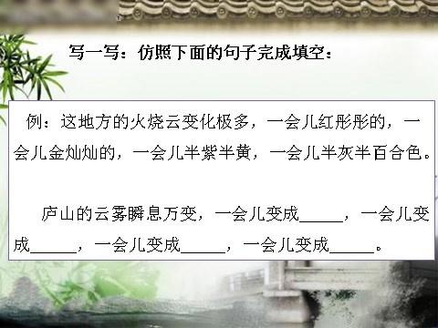 三年级下册语文（新人教版）语文园地（第七单元）第4页