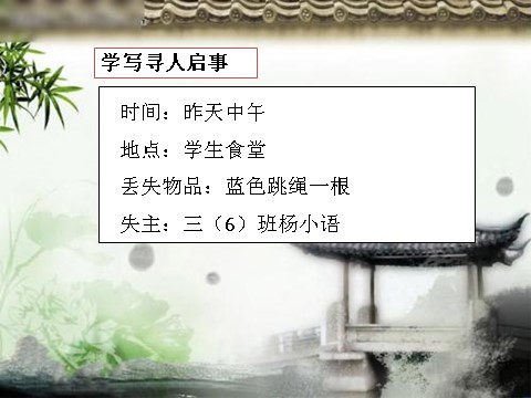 三年级下册语文（新人教版）语文园地（第七单元）第8页