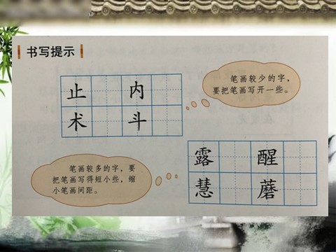 三年级下册语文（新人教版）语文园地（第七单元）第9页