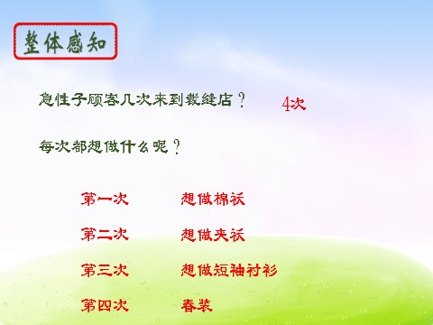 三年级下册语文（新人教版）25 慢性子裁缝和急性子顾客第10页