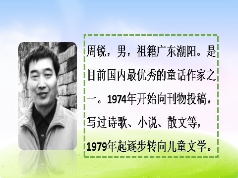 三年级下册语文（新人教版）25 慢性子裁缝和急性子顾客第4页