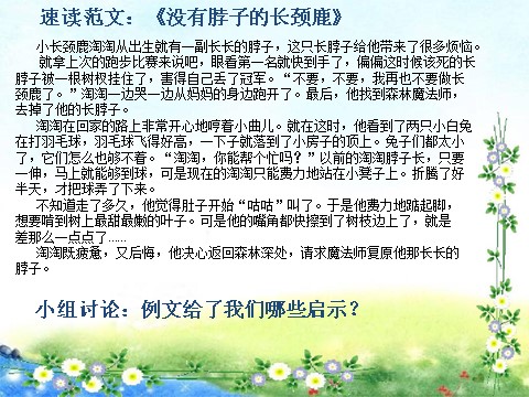 三年级下册语文（新人教版）习作（第八单元）第7页