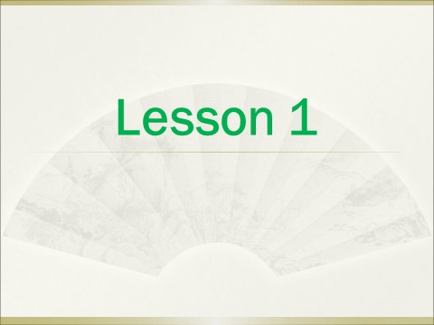 三年级下册英语（精通版） Lesson 1 课件1第2页