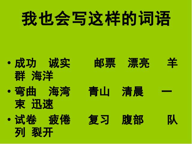 三年级下册语文（旧人教版）语文第四单元-《语文园地四》第4页