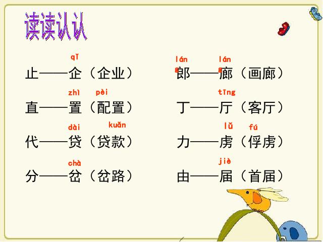 三年级下册语文（旧人教版）第六册第七单元-《语文园地七》(语文)第2页