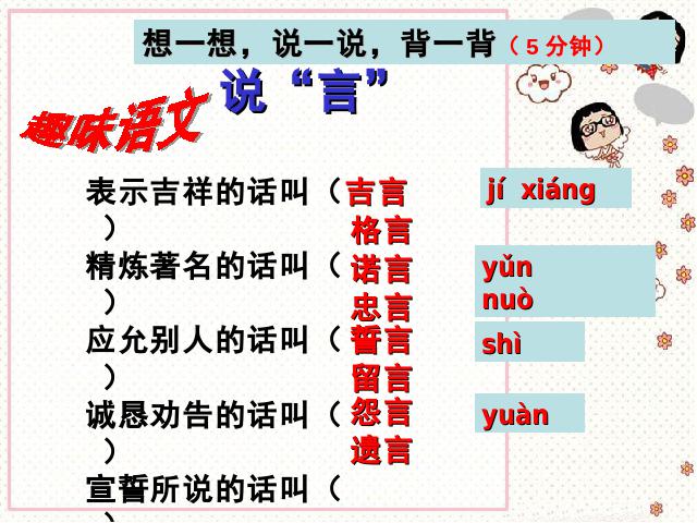 三年级下册语文（旧人教版）语文第七单元-《语文园地七》(第六册)第10页