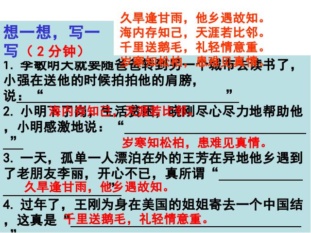 三年级下册语文（旧人教版）语文第七单元-《语文园地七》(第六册)第9页