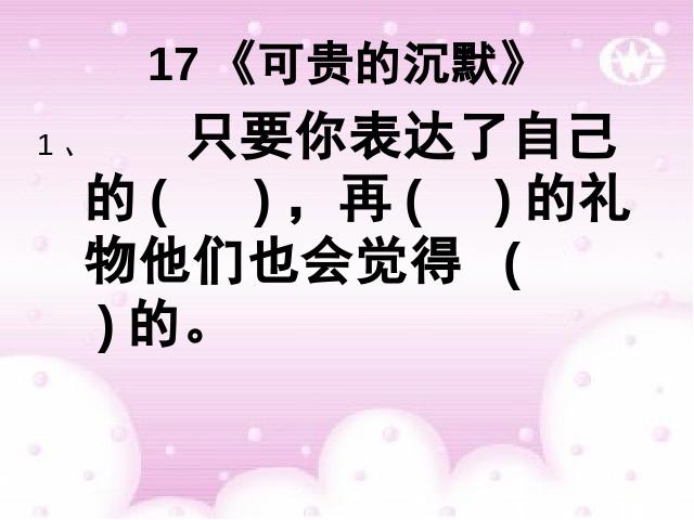 三年级下册语文（旧人教版）语文《第五单元复习》优质课第5页