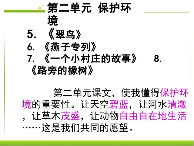 三年级下册语文（旧人教版）语文《第二单元复习》ppt比赛获奖教学课件第2页