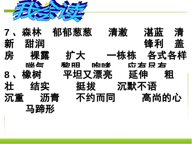 三年级下册语文（旧人教版）语文《第二单元复习》ppt比赛获奖教学课件第5页