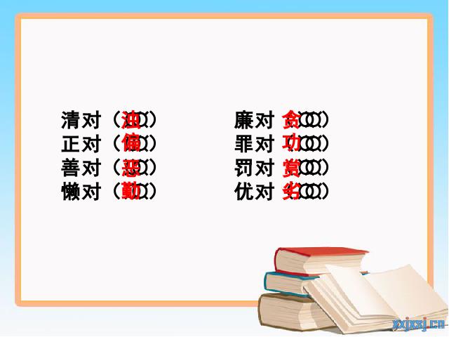 三年级下册语文（旧人教版）语文《第二单元复习》优质课第8页