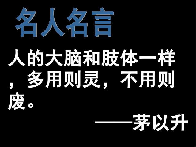 三年级下册语文（旧人教版）《第四单元复习》语文公开课第1页