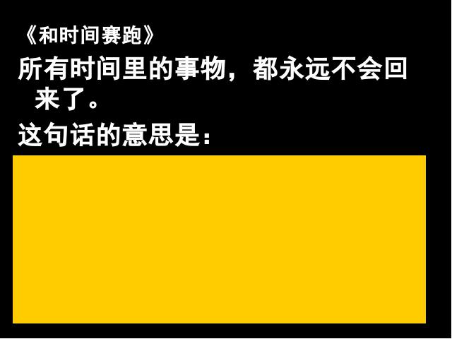 三年级下册语文（旧人教版）《第四单元复习》语文公开课第9页