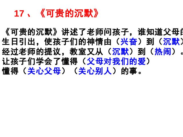 三年级下册语文（旧人教版）语文《第五单元复习》优秀获奖第2页