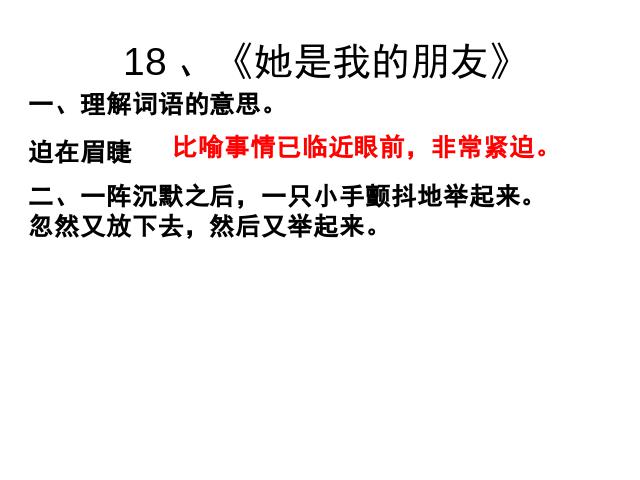 三年级下册语文（旧人教版）语文《第五单元复习》优秀获奖第9页