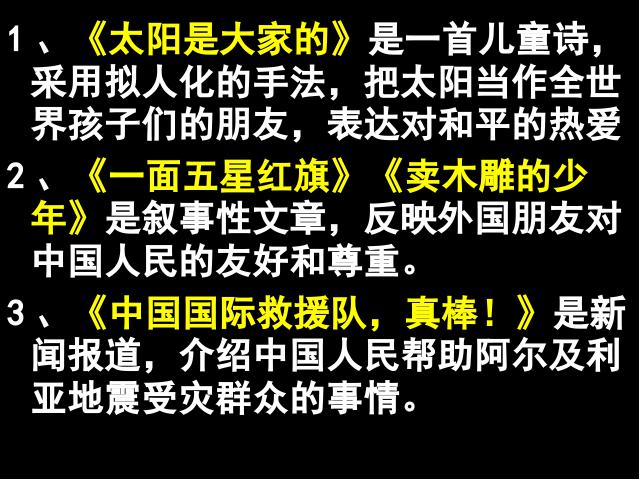 三年级下册语文（旧人教版）语文《第七单元复习》ppt比赛获奖教学课件第2页