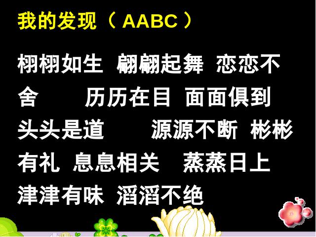 三年级下册语文（旧人教版）语文《第七单元复习》ppt比赛获奖教学课件第8页