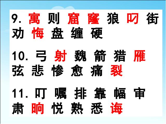 三年级下册语文（旧人教版）语文《第三单元复习》优秀获奖第2页