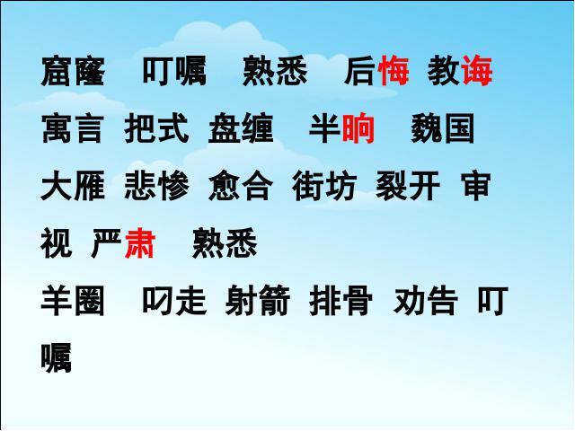 三年级下册语文（旧人教版）语文《第三单元复习》优秀获奖第3页