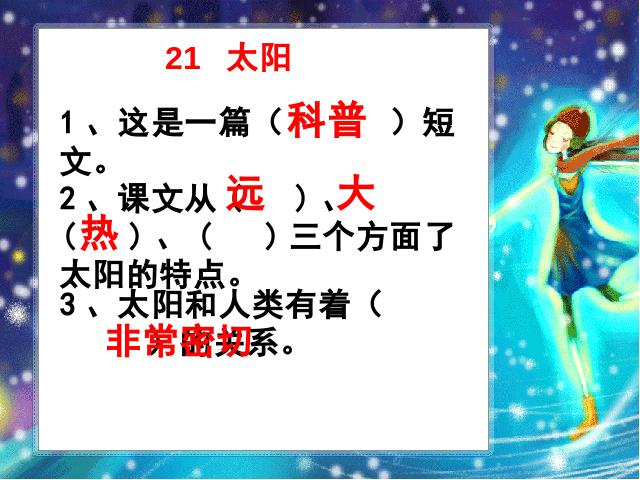 三年级下册语文（旧人教版）语文《第六单元复习》优秀获奖第10页