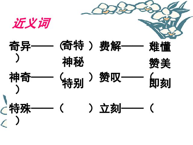 三年级下册语文（旧人教版）语文《第六单元复习》ppt原创课件（）第9页