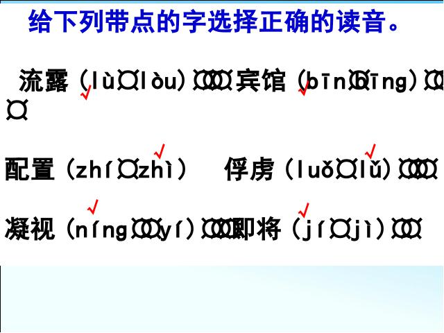 三年级下册语文（旧人教版）语文《第七单元复习》教研课第8页