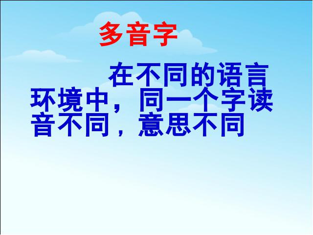 三年级下册语文（旧人教版）语文《第七单元复习》教研课第9页