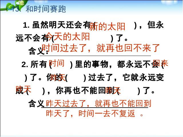 三年级下册语文（旧人教版）语文《第四单元复习》优秀获奖第6页