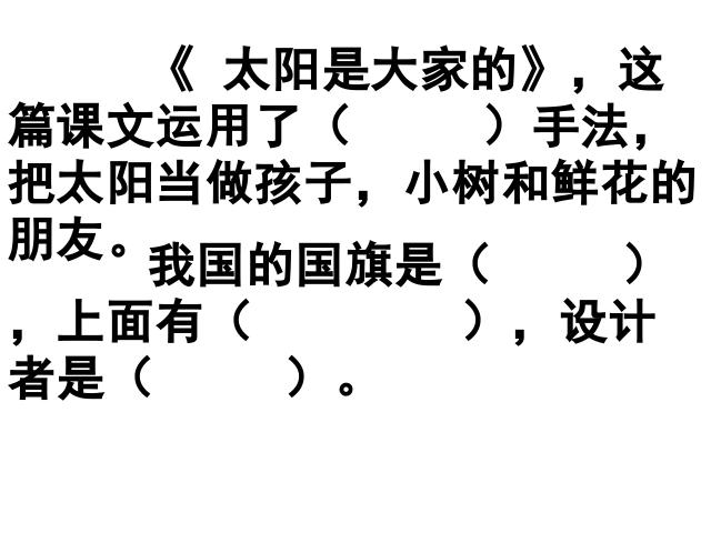 三年级下册语文（旧人教版）《第七单元复习》PPT教学自制课件(语文)第4页