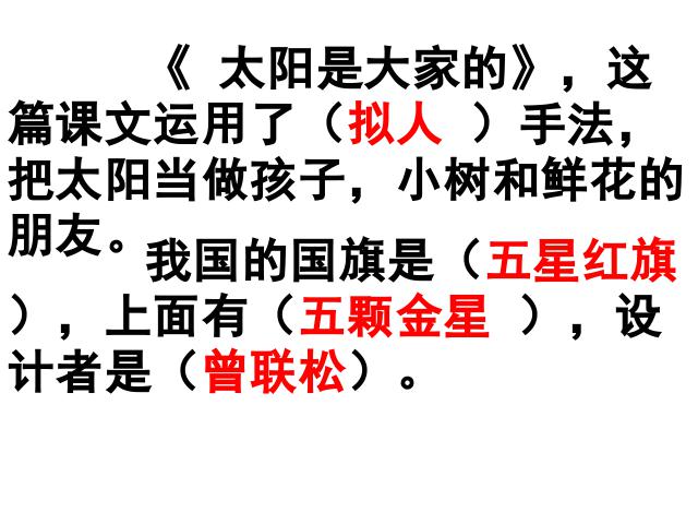 三年级下册语文（旧人教版）《第七单元复习》PPT教学自制课件(语文)第5页