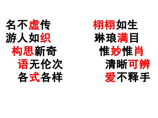 三年级下册语文（旧人教版）语文《第七单元复习》优秀获奖第9页