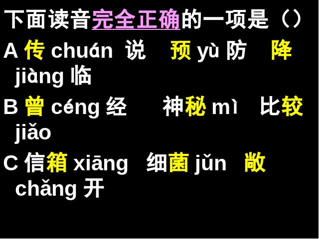 三年级下册语文（旧人教版）语文《第六单元复习》ppt比赛获奖教学课件第5页