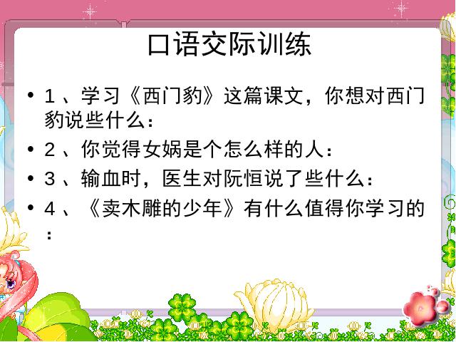 三年级下册语文（旧人教版）语文《期末总复习资料》教研课第6页