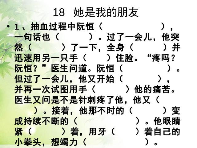 三年级下册语文（旧人教版）《第五单元复习》PPT教学自制课件(语文)第7页