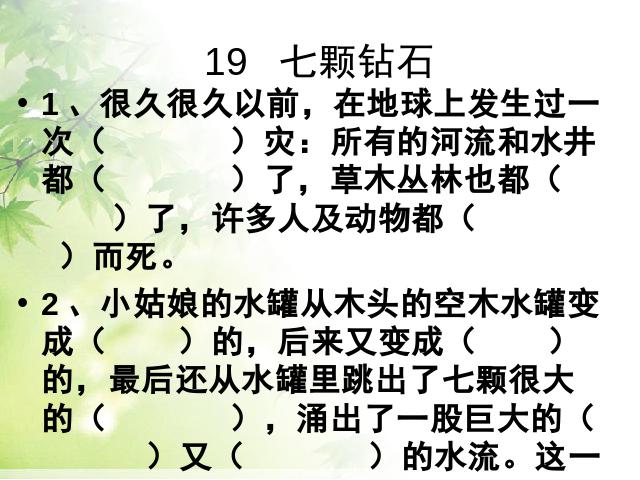 三年级下册语文（旧人教版）《第五单元复习》PPT教学自制课件(语文)第9页