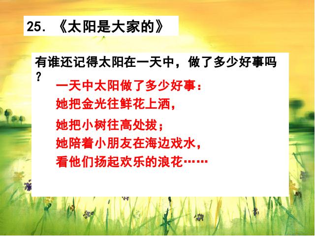 三年级下册语文（旧人教版）《第七单元复习》语文公开课第4页