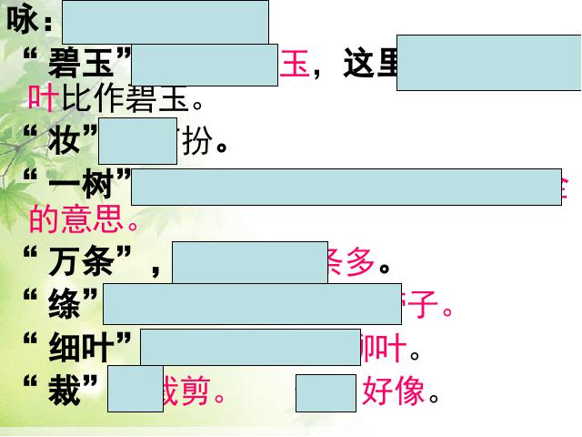 三年级下册语文（旧人教版）语文《第一单元复习》ppt原创课件（）第7页