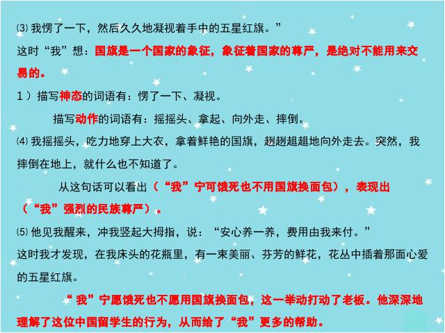 三年级下册语文（旧人教版）语文《第七单元复习》精品第5页