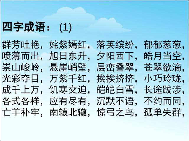 三年级下册语文（旧人教版）语文《期末总复习资料》ppt比赛获奖教学课件第2页