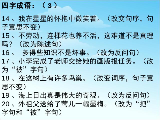 三年级下册语文（旧人教版）语文《期末总复习资料》ppt比赛获奖教学课件第8页