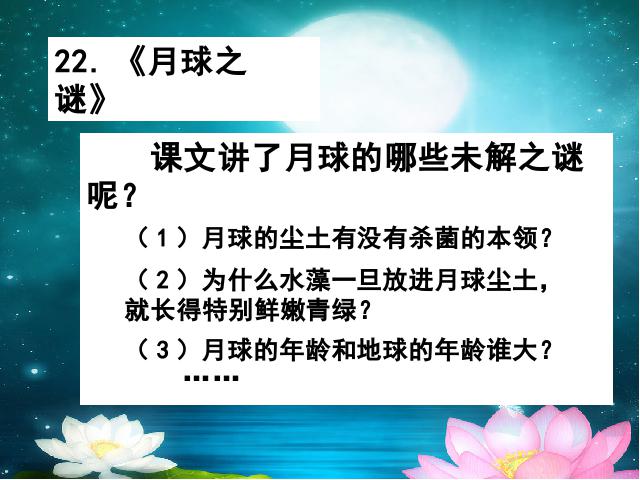 三年级下册语文（旧人教版）语文《第六单元复习》精品第10页