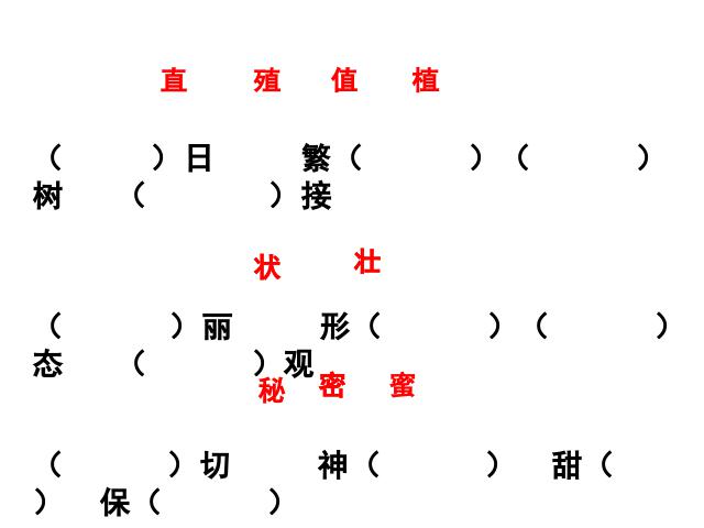 三年级下册语文（旧人教版）语文《第六单元复习》精品第3页